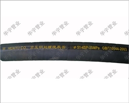 高壓鋼絲纏繞膠管 高壓鋼絲纏繞膠管